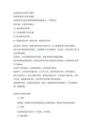 泥浆泵的安全使用与操作.docx