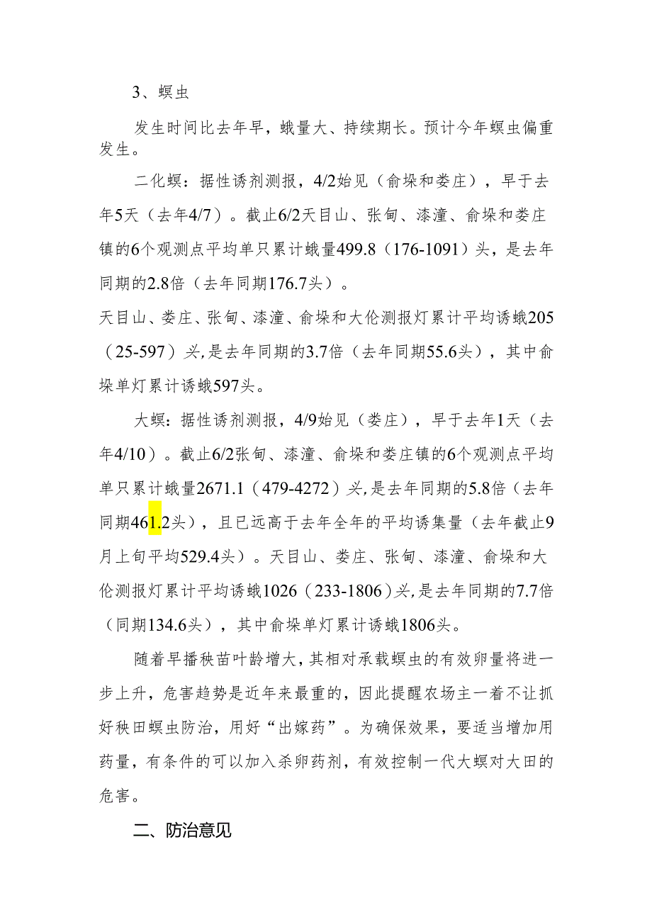 水稻秧田病虫害防治技术意见.docx_第2页