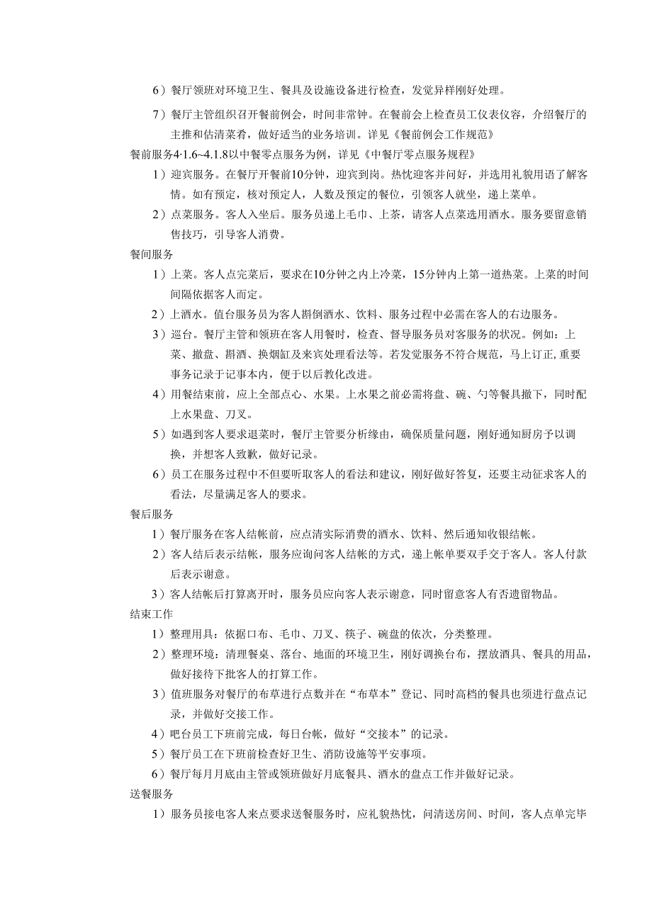 01餐饮运行控制程序.docx_第2页