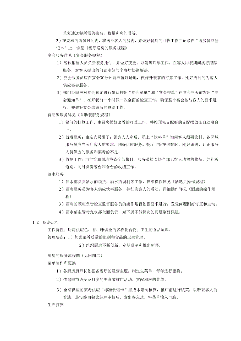 01餐饮运行控制程序.docx_第3页