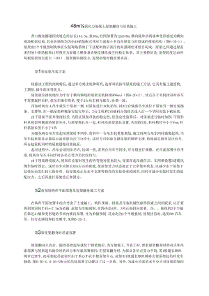 48m跨预应力混凝土屋架翻身与吊装施工模板.docx