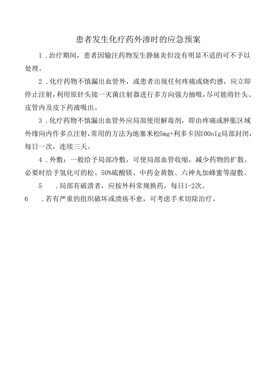 患者发生化疗药外渗时的应急预案.docx_第1页