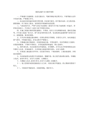 载重运输车安全操作规程.docx