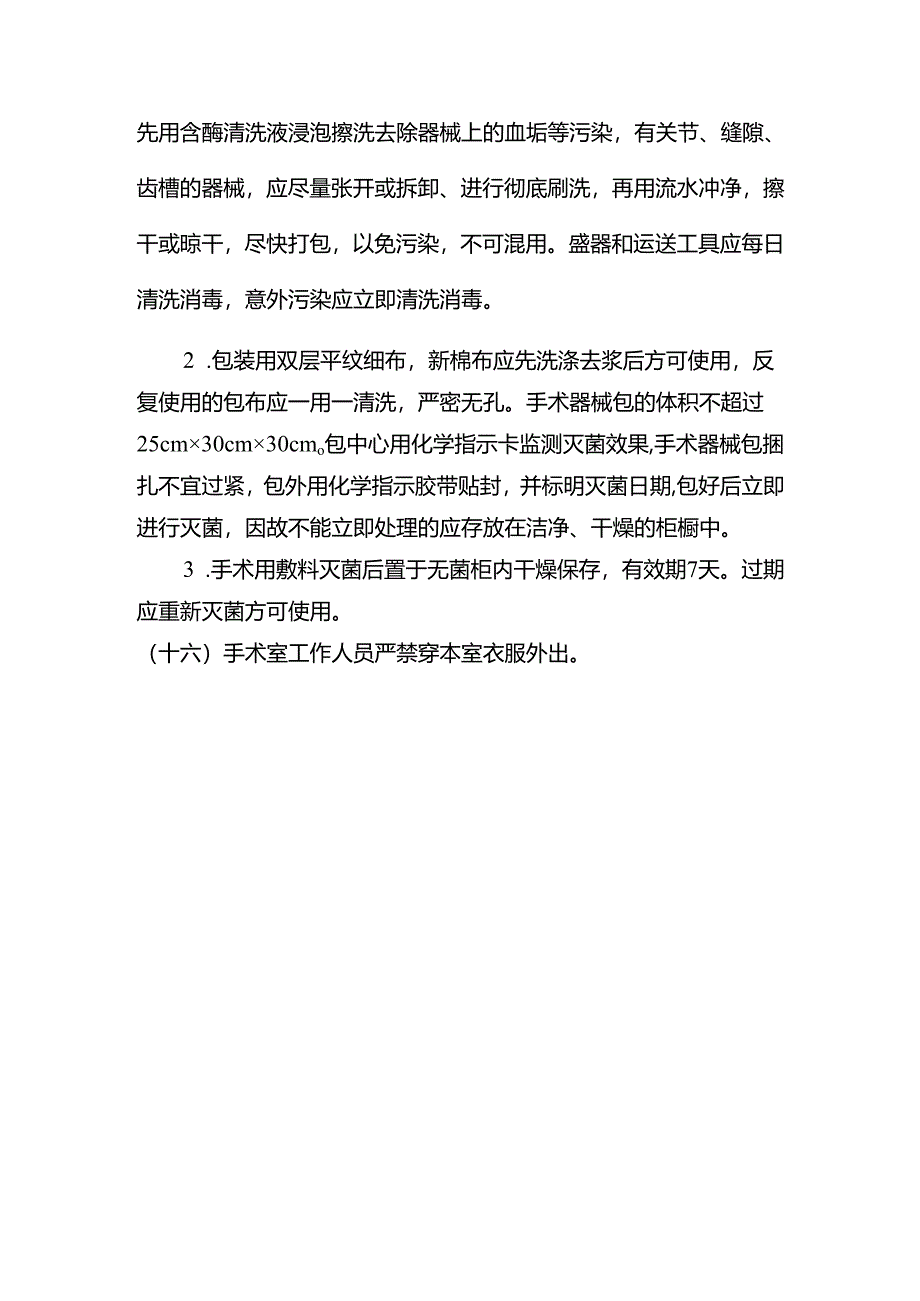 手术室感染管理制度.docx_第3页