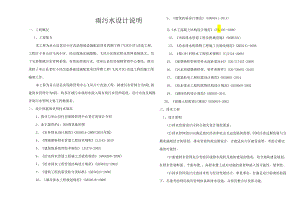 老旧小区改造基础设施配套项目四期工程(飞凤片区)改造工程--雨污水设计说明.docx