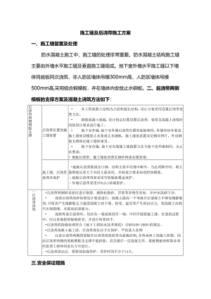 施工缝及后浇带施工方案.docx