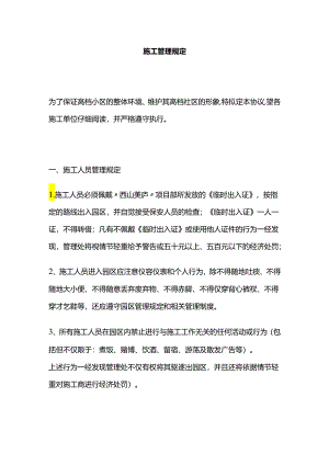 施工管理规定全套.docx