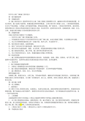 学院3幢学生公寓工程模板.docx