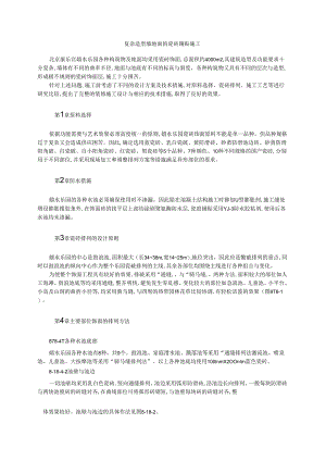 复杂造型墙地面的瓷砖镶贴施工模板.docx