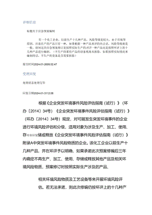 关于应急预案编制.docx