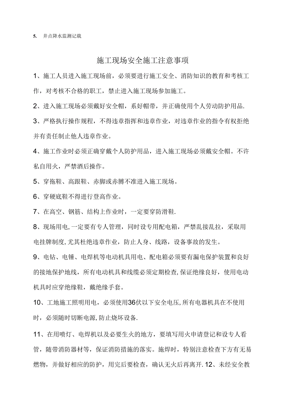 管井井点降水施工工艺标准模板.docx_第3页