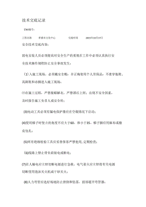 弱电紧急施工技术交底.docx