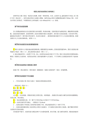 高层公寓无粘结预应力结构施工模板.docx