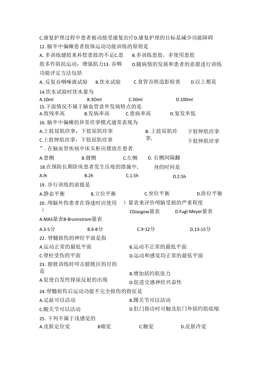 康复护理学.docx_第2页