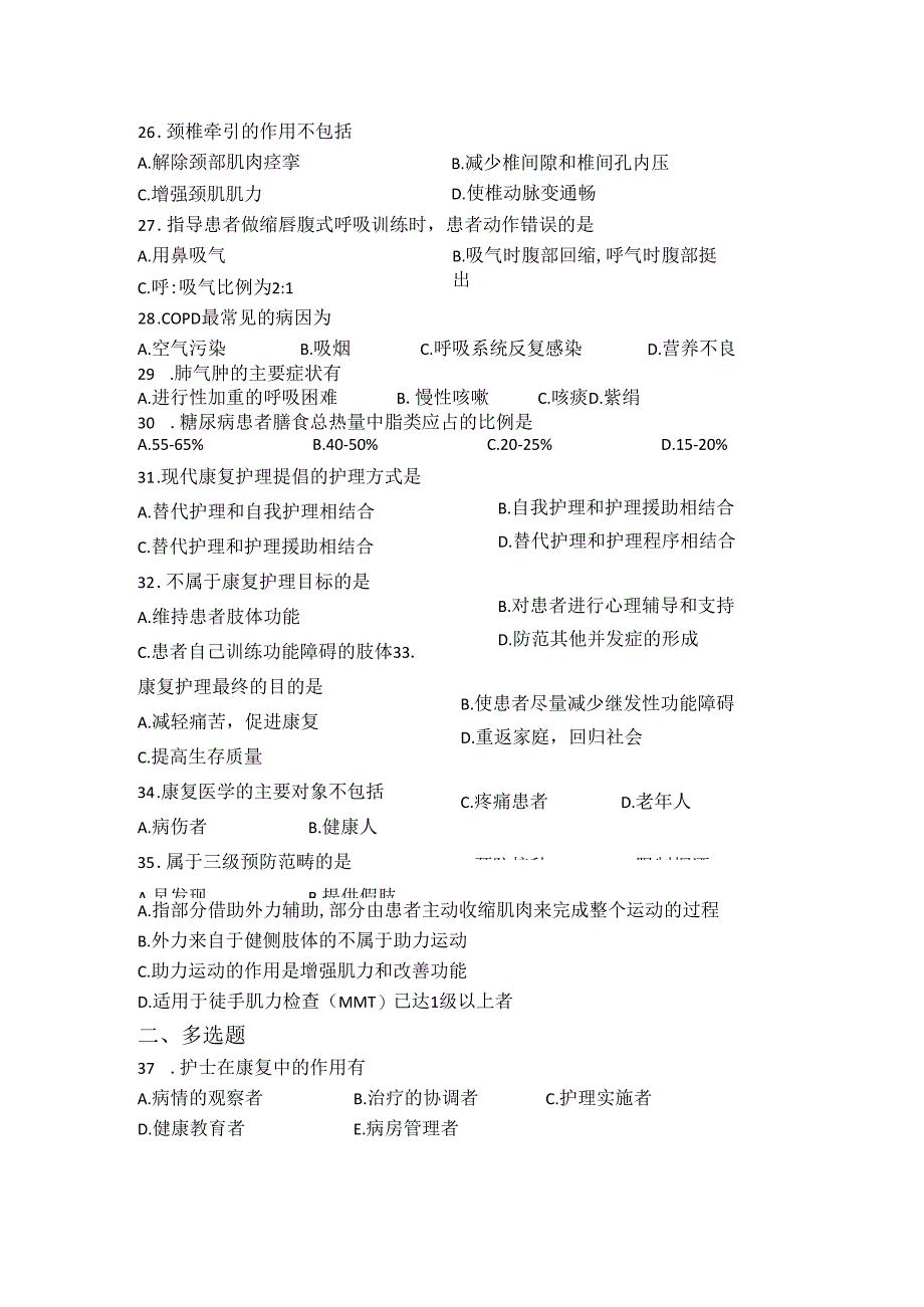 康复护理学.docx_第3页