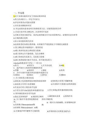 康复护理学.docx
