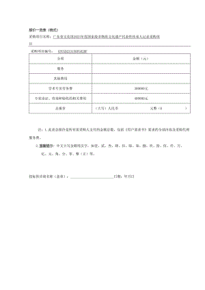 报价一览表（格式）.docx
