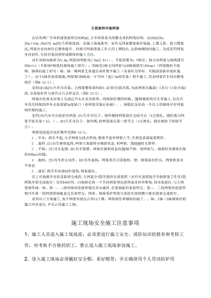 立面旋转吊装网架模板.docx