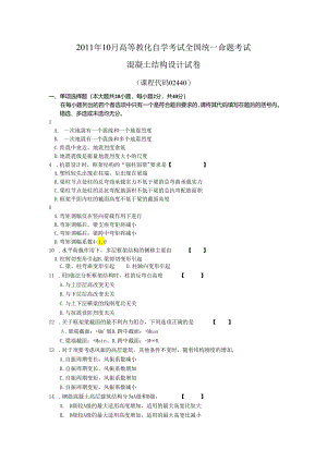 02440混凝土结构设计历年真题答案.docx
