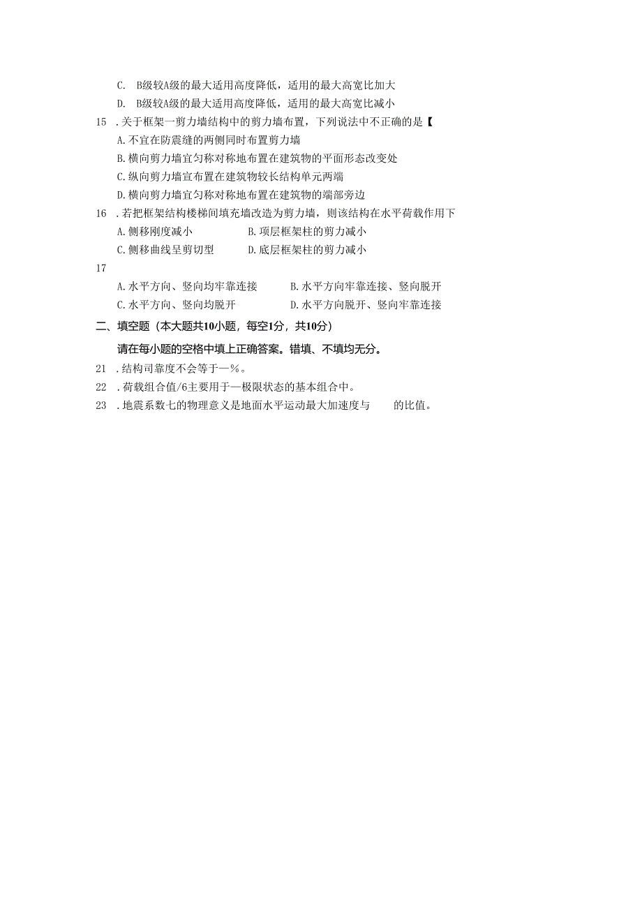 02440混凝土结构设计历年真题答案.docx_第2页