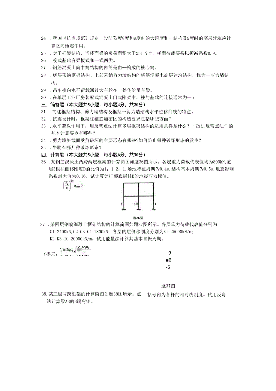 02440混凝土结构设计历年真题答案.docx_第3页