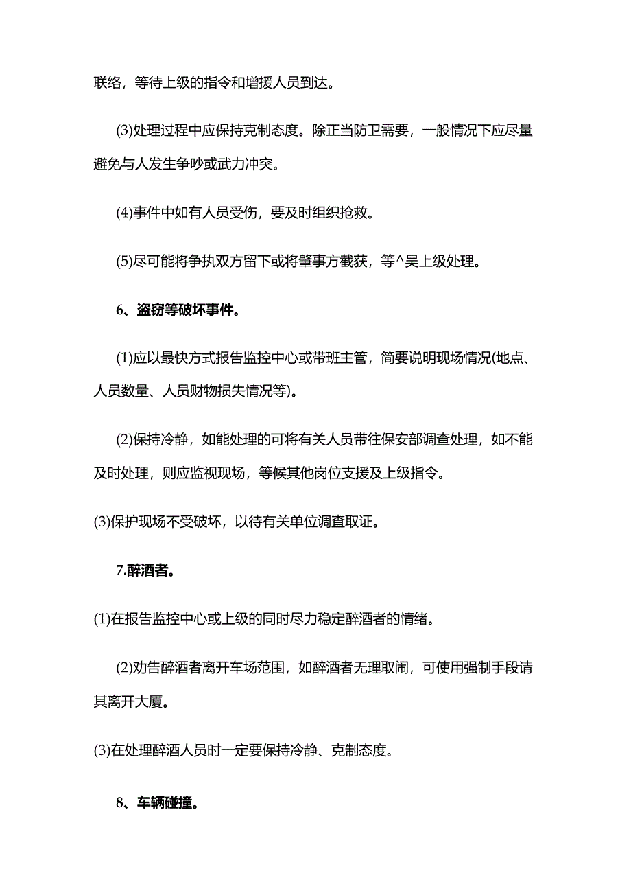 物业公司停车场突发事件应变措施全套.docx_第3页