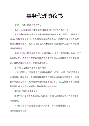 事务代理协议书.docx