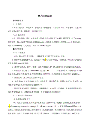 休克诊疗规范.docx