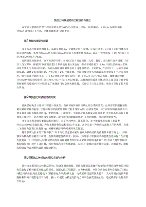 预应力转换层结构工程设计与施工模板.docx