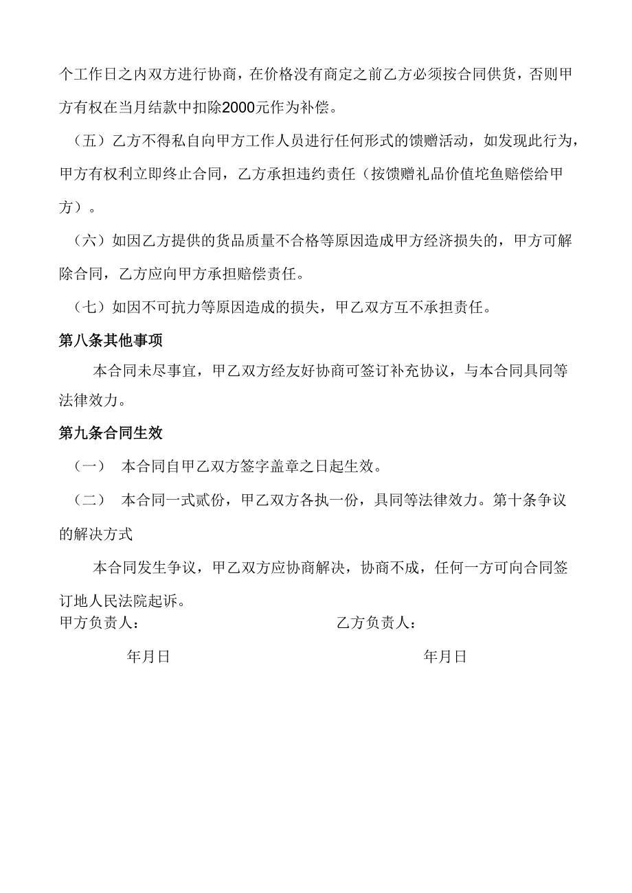 牛羊肉商品供应合同.docx_第3页