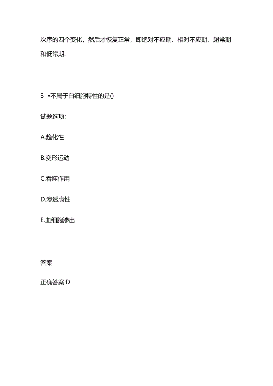 2024畜牧兽医证书考试试题类型题库含答案全套.docx_第3页