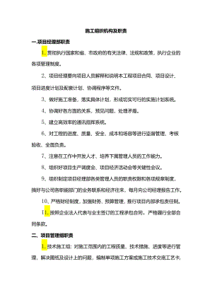 施工组织机构及职责.docx
