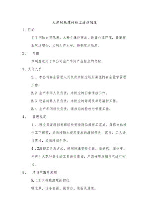 202210月整改粉尘制度.docx