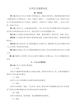 公司公文处理办法.docx