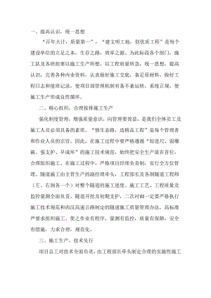 隧道施工管理措施.docx