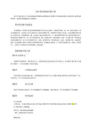 倒升搭设悬挑外脚手架模板.docx