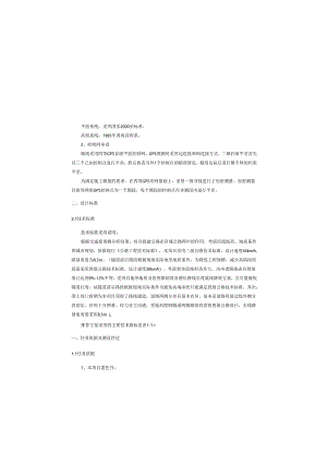 公路工程（水源村至茨竹水库段）总说明.docx