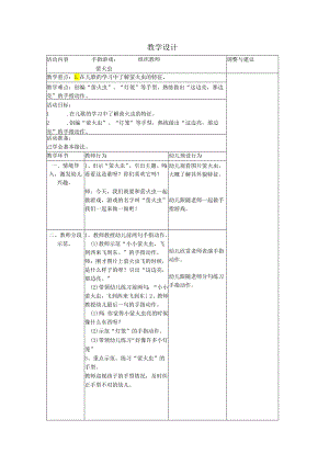 幼儿园小班手指游戏《萤火虫》教案（表格式）.docx