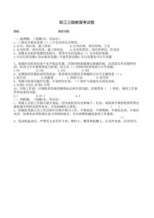 职工三级教育考试卷.docx