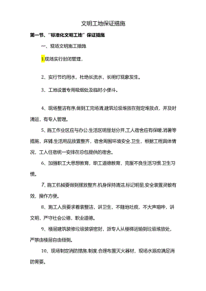 文明工地保证措施.docx