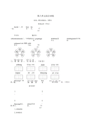 第八单元综合训练模板.docx