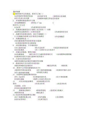 甘肃医学院眼解剖练习题.docx