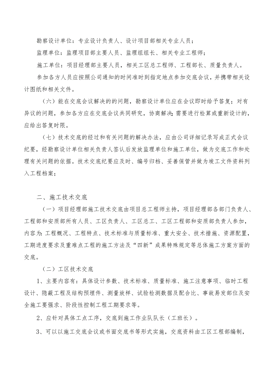 公司技术交底管理制度.docx_第2页