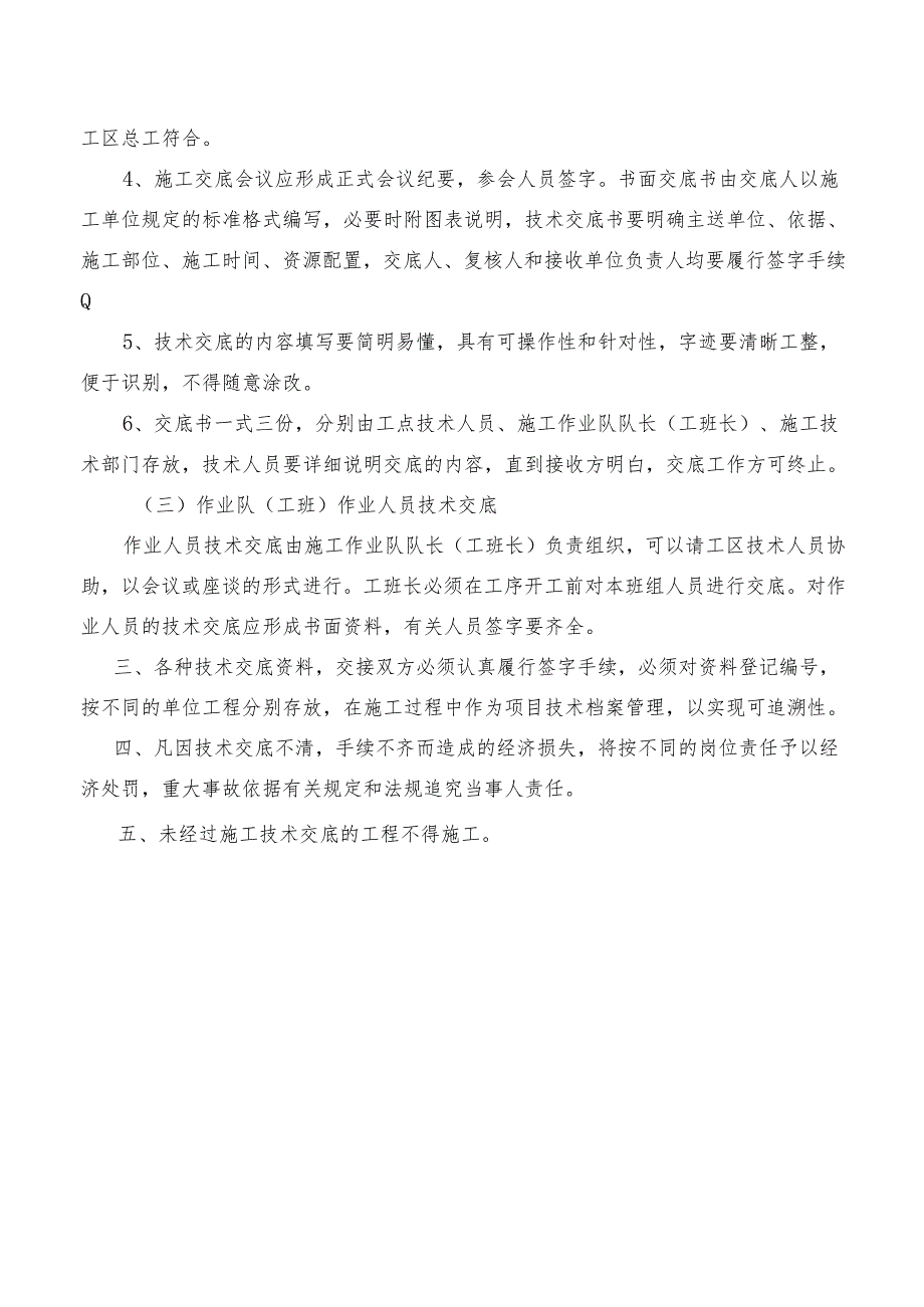 公司技术交底管理制度.docx_第3页