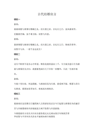 古代结婚宣言.docx
