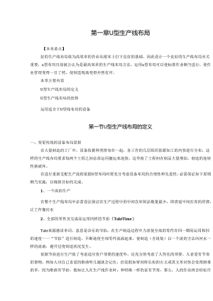 01第一章-U型生产线布局.docx