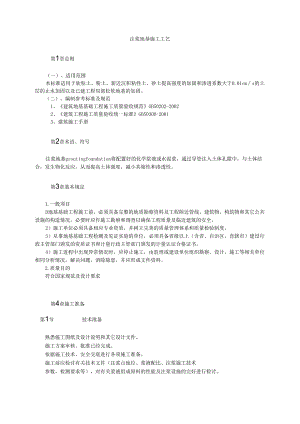 注浆地基施工工艺模板.docx
