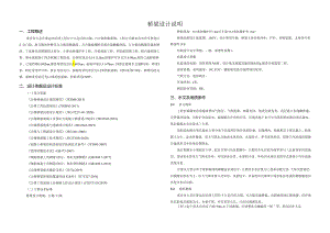 桥梁设计说明.docx
