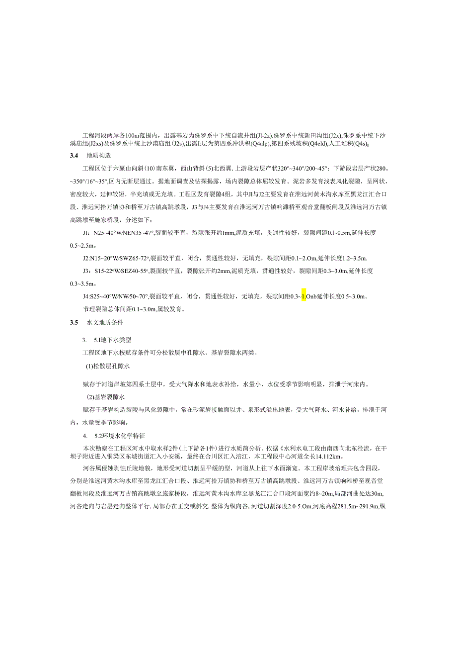 桥梁设计说明.docx_第2页