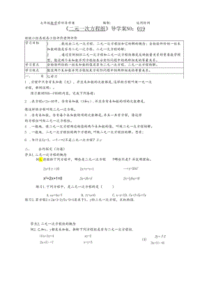019 8.1二元一次方程组导学案.docx